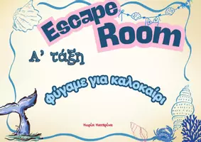 Προεπισκόπηση - Διαδραστικό υλικό - Escape Room - Φύγαμε για καλοκαίρι! - Εξώφυλλο