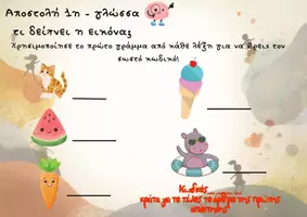 Προεπισκόπηση - Διαδραστικό υλικό - Escape Room - Φύγαμε για καλοκαίρι! - Σελίδα 1