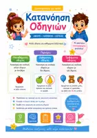 Προεπισκόπηση - Φύλλα εργασίας - Κατανόηση Οδηγιών Πρώτες έννοιες - Εξώφυλλο
