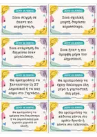 Προεπισκόπηση - Flashcards - Παιχνίδι Αναμνήσεων για ΣΤ' Τάξη - 80 Ερωτήσεις - Σελίδα 3