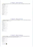 Προεπισκόπηση - Φύλλα εργασίας - Συνώνυμα και αντώνυμα - Γλώσσα ΣΤ Δημοτικού (40 ασκήσεις) - Σελίδα 2