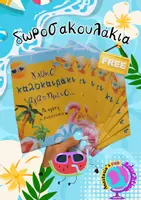 Προεπισκόπηση - Διαδραστικό υλικό - ΚΑΛΟΚΑΙΡΙ-ΔΩΡΟΣΑΚΟΥΛΑΚΙΑ - Εξώφυλλο