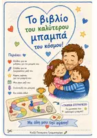 Προεπισκόπηση - Φύλλα εργασίας - Πακέτο υλικού - Εξώφυλλο