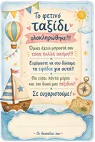 Προεπισκόπηση - Αφίσες - Αναμνηστικό τάξης - ενδεικτικό ενθύμιο - Εξώφυλλο