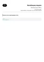 Προεπισκόπηση - Φύλλα εργασίας - Καλοκαίρι χωρίς οθόνες - Σελίδα 1