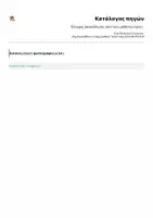 Προεπισκόπηση - Άλλος τύπος υλικού - Έλεγχος Δασκάλου/ας από τους μαθητές/τριες! - Σελίδα 1