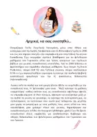 Προεπισκόπηση - Πλάνο μαθήματος / Υλικό για τον εκπαιδευτικό - Ιστορία Α' Γυμνασίου / Ερωτήσεις-Απαντήσεις - Σελίδα 1