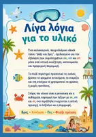 Προεπισκόπηση - Παιχνίδια - Ψάξε, Βρες & Πες: Συμπλέγματα /σ/ : σπ_σκ_στ - Σελίδα 1