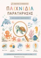 Προεπισκόπηση - Διαδραστικό υλικό - Παρατηρώ & Ανακαλύπτω Τα ζώα της θάλασσας- Teacher's Little Tales - Εξώφυλλο