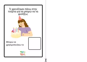 Προεπισκόπηση - Φύλλα εργασίας - Τι αντικείμενα χρειάζομαι στo πάρτυ; διαδραστικό - velcro - Σελίδα 2