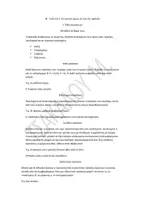 Προεπισκόπηση - Πλάνο μαθήματος / Υλικό για τον εκπαιδευτικό - Επαναληπτικό Υλικό Γλώσσα α γυμνασίου - Σελίδα 2