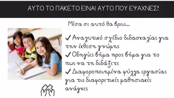 Προεπισκόπηση - Φύλλα εργασίας - Εκφράζω τη Γνώμη μου| Opinion Writing Toolkit για Δ' - ΣΤ' - Σελίδα 2