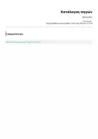 Προεπισκόπηση - Πλάνο μαθήματος / Υλικό για τον εκπαιδευτικό - dele grafico - Σελίδα 3