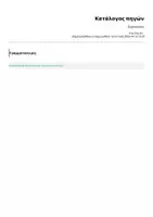 Προεπισκόπηση - Πλάνο μαθήματος / Υλικό για τον εκπαιδευτικό - Expresiones - Σελίδα 2