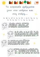 Προεπισκόπηση - Υποστηρικτικό υλικό / Ειδική αγωγή - Που ζουν τα γράμματα... - Εξώφυλλο