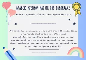 Προεπισκόπηση - Άλλος τύπος υλικού - Βραβεία - έπαινοι μαθητών/-τριών - Σελίδα 2