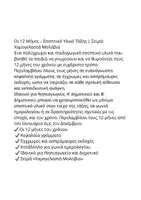 Προεπισκόπηση - Υποδείγματα ζωγραφικής και χειροτεχνίας - Οι 12 μήνες σε ένα μολύβι- Εποπτικό υλικό - Σελίδα 1