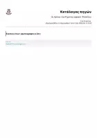 Προεπισκόπηση - Φυλλάδια - Οι Χρόνοι του Ρήματος (αφίσα)- ThinkClass - Σελίδα 3