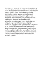 Προεπισκόπηση - Υποδείγματα ζωγραφικής και χειροτεχνίας - ΟΙ 4 ΕΠΟΧΕΣ ΤΟΥ ΧΡΟΝΟΥ-ΕΠΟΠΤΙΚΟ ΥΛΙΚΟ - Σελίδα 2