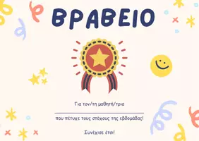 Προεπισκόπηση - Άλλος τύπος υλικού - Βραβείο επίτευξης εβδομαδιαίων στόχων - Εξώφυλλο