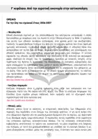 Προεπισκόπηση - Πλάνο μαθήματος / Υλικό για τον εκπαιδευτικό - ΙΣΤΟΡΙΑ Γ ΛΥΚΕΙΟΥ ΟΡΙΣΜΟΙ ΙΣΤΟΡΙΚΩΝ ΕΝΝΟΙΩΝ - Σελίδα 2