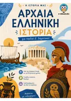 Προεπισκόπηση - Υποστηρικτικό υλικό / Ειδική αγωγή - Ιστορία Δ' Δημοτικού (νέο βιβλίο) - Σχεδιαγράμματα για όλα τα κεφάλαια - Σελίδα 1