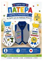 Προεπισκόπηση - Υποδείγματα ζωγραφικής και χειροτεχνίας - Γιορτή του Πατέρα | 3 Πρωτότυπες Κατασκευές | Πουκάμισο - Φάκελος & Γραβάτες με Μηνύματα - Εξώφυλλο