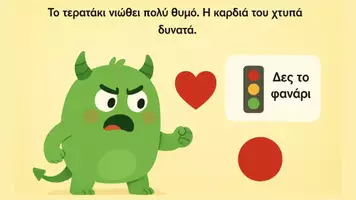 Προεπισκόπηση - Υποστηρικτικό υλικό / Ειδική αγωγή - Το τερατάκι και το φανάρι του Θυμού. - Σελίδα 2