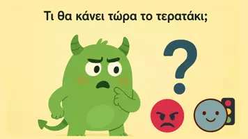 Προεπισκόπηση - Υποστηρικτικό υλικό / Ειδική αγωγή - Το τερατάκι και το φανάρι του Θυμού. - Σελίδα 3