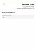 Προεπισκόπηση - Υποστηρικτικό υλικό / Ειδική αγωγή - ΤΟ ΜΠΡΕΛΟΚ ΤΩΝ 4 ΠΡΑΞΕΩΝ - Σελίδα 3