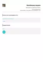 Προεπισκόπηση - Φυλλάδια - Αποτίμηση της χρονιάς για γονείς - Σελίδα 1