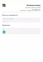 Προεπισκόπηση - Φυλλάδια - Αποτίμηση της χρονιάς για το παιδί - Σελίδα 1
