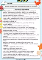 Προεπισκόπηση - Φύλλα εργασίας - Γλώσσα Γ΄Δημοτικού.Επανάληψη & Δημιουργική Γραφή - Σελίδα 2
