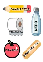 Προεπισκόπηση - Flashcards - ΠΑΣΟ ΕΞΟΔΟΥ ΑΠΟ ΤΗΝ ΤΑΞΗ - Σελίδα 1