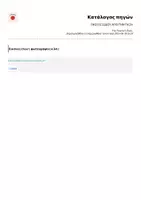 Προεπισκόπηση - Flashcards - ΠΑΣΟ ΕΞΟΔΟΥ ΑΠΟ ΤΗΝ ΤΑΞΗ - Σελίδα 2