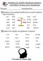Προεπισκόπηση - Φύλλα εργασίας - Φύλλα εργασίας Μαθηματικά Ε δημοτικού - ενότητα 5 - Σελίδα 3