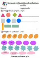 Προεπισκόπηση - Φύλλα εργασίας - Φύλλα εργασίας Μαθηματικά Ε δημοτικού - ενότητα 6 - Σελίδα 3