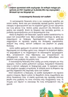 Προεπισκόπηση - Φύλλα εργασίας - Οι καλοκαιρινές διακοπές των παιδιών. - Εξώφυλλο