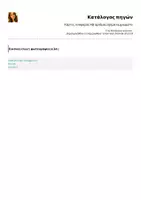 Προεπισκόπηση - Υποστηρικτικό υλικό / Ειδική αγωγή - Κάρτες αναφοράς ΑΒ-αριθμοί,σχήματα,χρώματα - Σελίδα 3