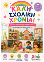 Προεπισκόπηση - Φύλλα εργασίας - Καλή Σχολική Χρονιά - Εξώφυλλο