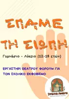 Προεπισκόπηση - Φύλλα εργασίας - Σχολικός εκφοβισμός (Γυμνάσιο – Λύκειο): Σπάμε τη Σιωπή! - Εξώφυλλο
