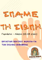 Προεπισκόπηση - Φύλλα εργασίας - Σχολικός εκφοβισμός (Γυμνάσιο – Λύκειο): Σπάμε τη Σιωπή! - Σελίδα 2