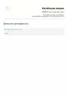 Προεπισκόπηση - Φύλλα εργασίας - ΕΠΙΘΕΤΑ (-ινος, εινος, ηνος, υνος) comic style - Σελίδα 1