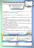 Προεπισκόπηση - Φύλλα εργασίας - ΥΠΟΚΕΙΜΕΝΟ & ANTIKEIMENO (comic style) - Σελίδα 1