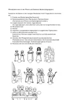 Vorschau - Arbeitsblätter - Mitarbeiter/innen und Aufgaben in der Kirche und Pfarre - Seite 1