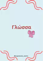 Προεπισκόπηση - Σημειώσεις - Από τη Β! στη Γ! Δημοτικού - Σελίδα 2