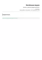 Προεπισκόπηση - Φύλλα εργασίας - Ασκήσεις ισπανικά (γραμματικής)A2/b1 - Σελίδα 3