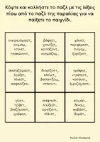Προεπισκόπηση - Φύλλα εργασίας - Δραστηριότητες Ορθογραφίας - Σελίδα 3
