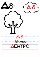 Προεπισκόπηση - Υποστηρικτικό υλικό / Ειδική αγωγή - Α' Δημοτικού-Γράμματα! Σαμπίνα - Σελίδα 3