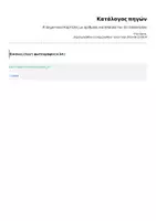 Προεπισκόπηση - Υποστηρικτικό υλικό / Ειδική αγωγή - Α' Δημοτικού-Καρτέλες με αριθμούς και πλαίσια του 10 -Sabina-Eduki - Σελίδα 2